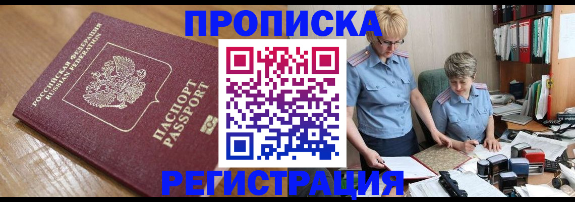 прописка в Кондрово